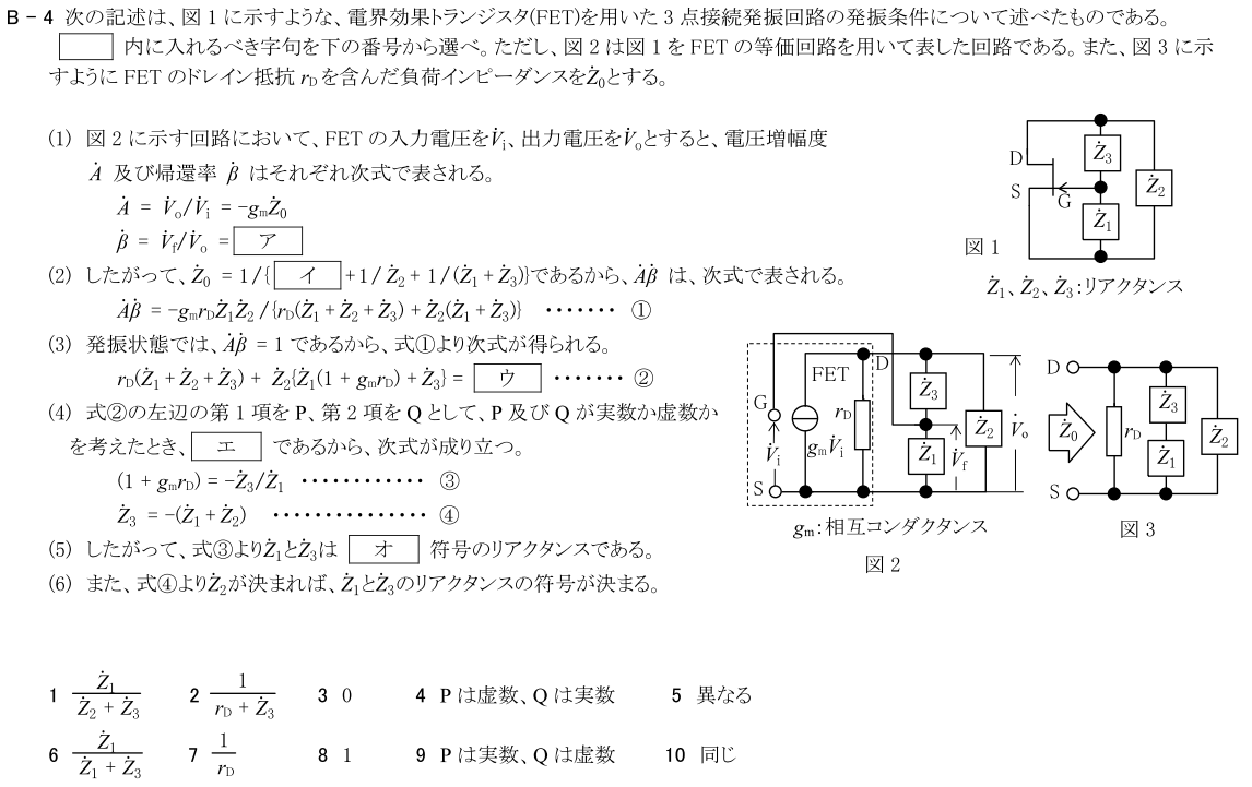 一陸技基礎令和4年07月期第1回B04